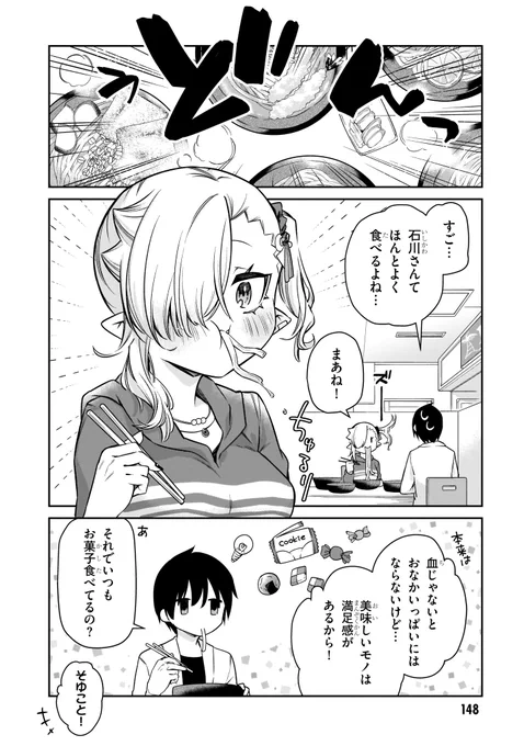 血をちゃんと吸えない吸血鬼ちゃんとうどんを食べに行く話 1/4
 #ちゃんと吸えない吸血鬼ちゃん
 #漫画が読めるハッシュタグ 