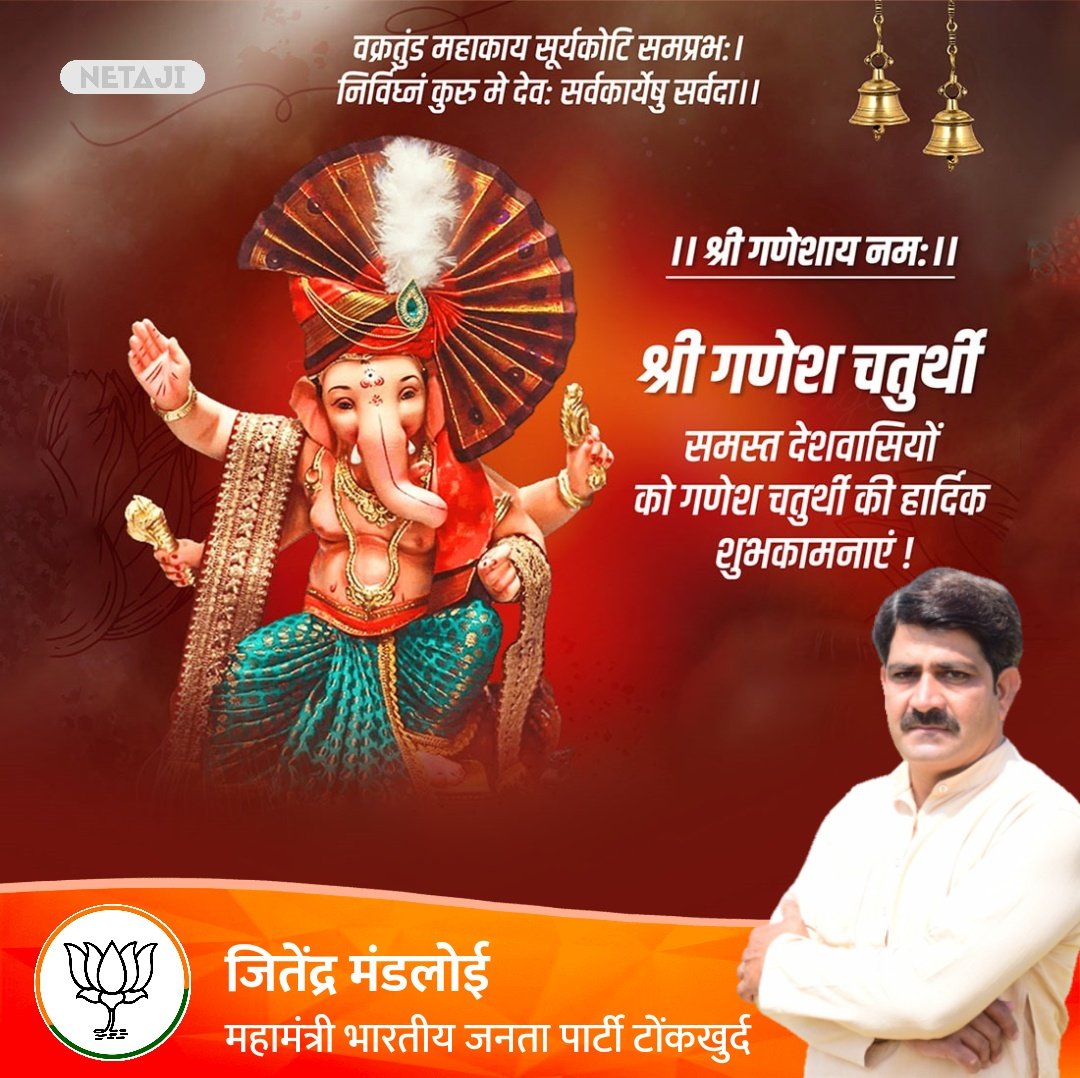 गणेश उत्सव के पावन पर्व में;आपका जीवन सुख शांति और धन से भरा हो;जीवन में आपको सफलता मिले।आप सबको गणेश चतुर्थी की हार्दिक शुभ कामनायें!