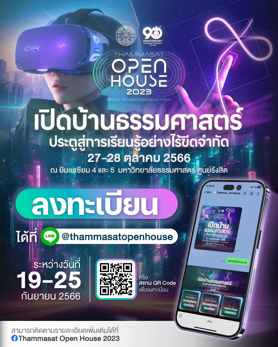 thammasat_uni's tweet photo. เปิดลงทะเบียน 𝗧𝗵𝗮𝗺𝗺𝗮𝘀𝗮𝘁 𝗢𝗽𝗲𝗻 𝗛𝗼𝘂𝘀𝗲 𝟮𝟬𝟮𝟯 ตั้งแต่วันนี้ - 25 กันยายน 2566🤩ลงทะเบียนได้ที่ Line Official Account: @ thammasatopenhouse https://t.co/C8frg40nud 

#Thammasat 
#ThammasatOpenHouse2023 https://t.co/LIYYwB953w