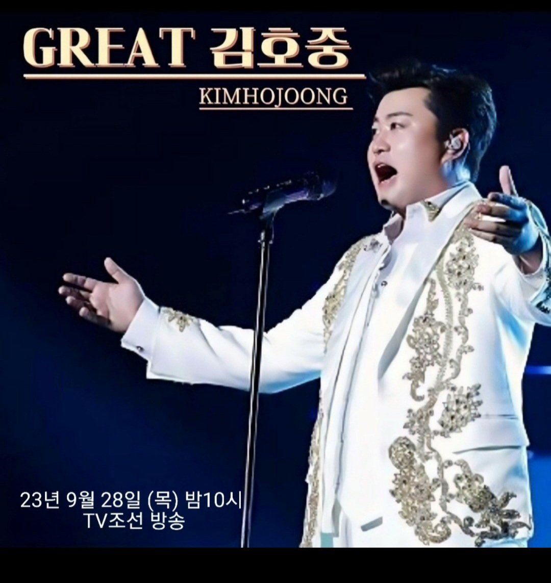 @hojoongofficial GREAT 김호중 최고닷