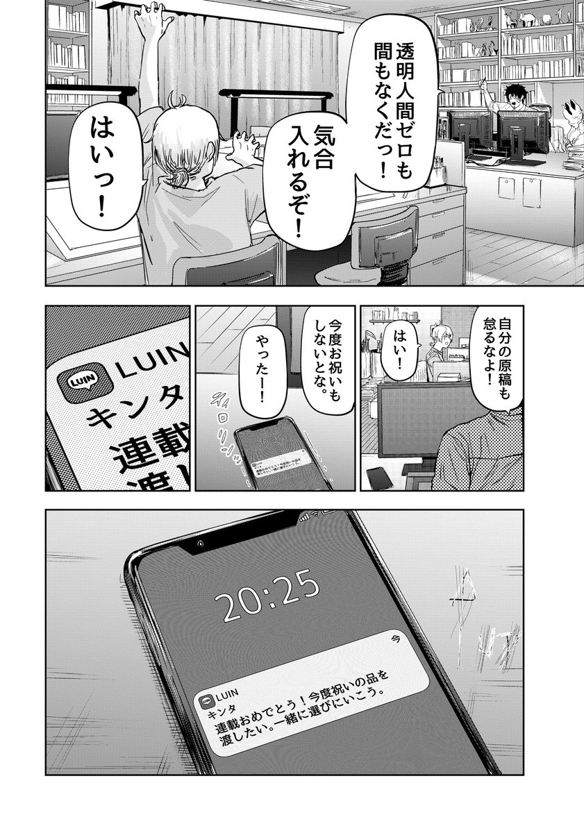 いじわるでアツい新人漫画家の担当編集者の話(5/5)  #漫画が読めるハッシュタグ