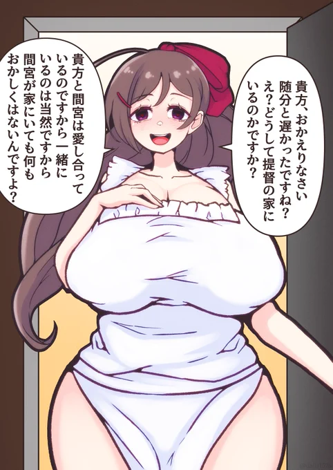 愛情マシマシ間宮さん 