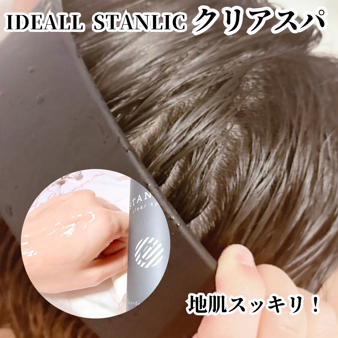 kanary0103's tweet photo. 【IDEALL STANLIC】「クリアスパ」
「頭皮の汚れだけ落としてくれる」
ヘッドスパだけじゃなく、全身にも使える
マルチなクレンジングジェル。
サラッとした重たくないジェルなので
もちろんベタベタもしません。
#PR
#IDEALL #STANLIC #クリアスパ #クレンジングジェル #界面活性剤フリー https://t.co/8Fxwv5cfJT