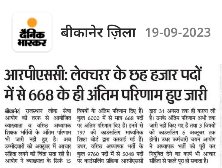 स्कूल व्याख्याता भर्ती के अंतिम परिणाम की गति बहुत धीमी चल रही है, विभिन्न विषयों के विद्यार्थी लंबे समय से अंतिम परिणाम की प्रतीक्षा कर रहे है,माननीय मुख्यमंत्री महोदय जी से अनुरोध है की शेष विषयों के परिणाम शीघ्र जारी करवाने की कृपा करें।
<a href="/RPSC1/">RPSC, Ajmer</a>