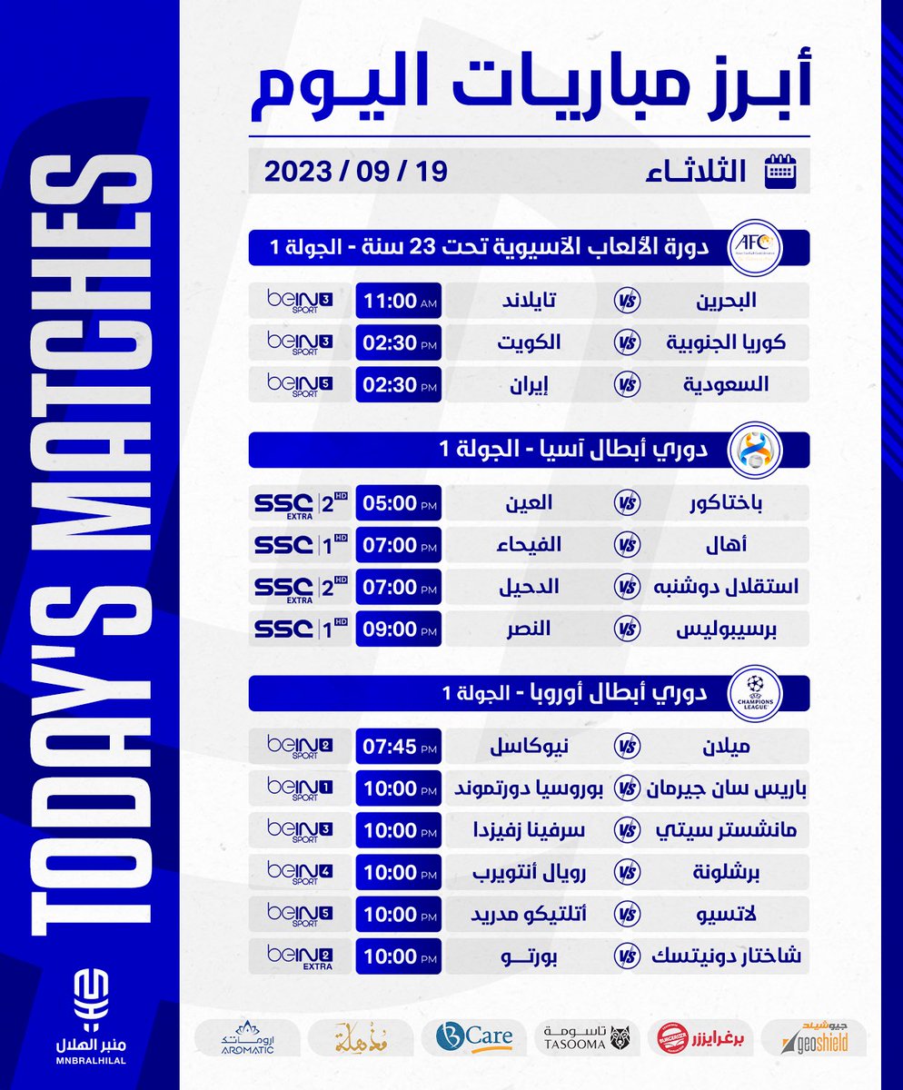 📄 أبرز مُباريات اليوم الثلاثاء.
