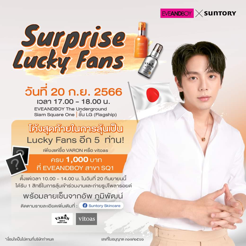 UppoompatTh's tweet photo. 🚨🚨 Last Chance 🚨🚨

ใครที่พลาดสิทธิ์ Lucky Fans ไปไม่ต้องเสียใจ! vitoas & VARON ใจดีเพิ่มสิทธิ์ Lucky Fans ให้อีก 5 ท่านสุดท้ายเท่านั้นน!!!!

✨️เพียงแค่ซื้��� vitoas Moisture Milky Serum หรือ VARON Men’s Intensive in One Serum จาก EVEANDBOY The Underground, Siam Square One | ชั้น LG (Flagship) ตั้งแต่เวลา 10.00 – 14.00 น. ในวันที่ 20 ก.ย.นี้ 🧡🖤

🛒ครบ 1,000 บาท จะได้รับ 1 สิทธิ์ ในการลุ้นเข้าร่วมงานและได้รับสิทธิ์ถ่ายรูปโพลารอยด์พร้อมลายเซ็นจากอัพ ภูมิพัฒน์📸 

รายละเอียดเพิ่มเติม FB Suntory skincare
🔗https://t.co/fjd2XjyuP5

#ปลุกความอ่อนเยาว์ไปกับvitoasVARON
#ebVITOAS  #ebVARON 
#vitoasVARONxUpPoompat 
#uppoompat @uppoompat