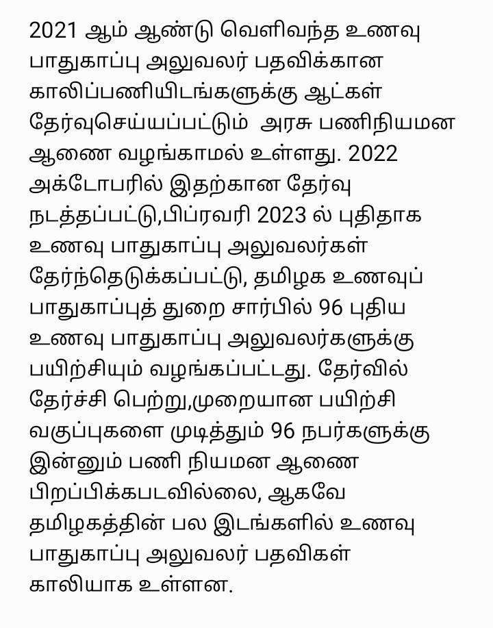 chakravarthy_68's tweet photo. "உணவே மருந்து"என்னும் நிலை மருவி "உணவுக்கு மருந்து" என்றாகி வரும் காலம் வந்துவிட்டது. ('போதிய அலுவலர்கள் இல்லாததே இந்நிலை ஏற்பட காரணம்'). தேர்ந்தெடுக்கப்பட்ட உணவுப் பாதுகாப்பு அலுவலர்களை உடனே பணியமர்த்த கேட்டுக்கொள்கிறேன்.
#JusticefornewFSOstn 
@CMOTamilnadu https://t.co/yUxjeFjVxn