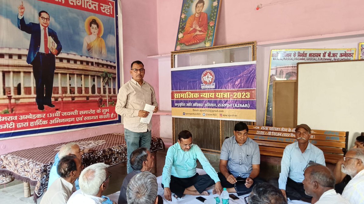 ajaar2023's tweet photo. 📍डीग, राजस्थान
डीग के भीम आश्रम में सामजिक संवाद
#सामाजिक_न्याय_यात्रा_2023 #हक़_है_खैरात_नहीं #dalitagenda2023 #ajaar #rajasthan #rajasthanelection2023 #राजस्थान https://t.co/u5ijuCNDYJ