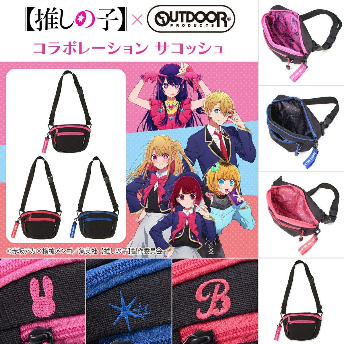 BANDAIFN's tweet photo. ／
【推しの子】×OUTDOOR PRODUCTS初コラボ！！
＼

アイ・アクア・B小町をイメージした
リュックサックとサコッシュが登場！！

3日連続で新商品登場！
プレミアムバンダイ バンコレ！ #推しの子祭り も開催！

▼サコッシュ
https://t.co/u93BuvbS6T

▼一覧ページ
 https://t.co/ygJRIKYHNE https://t.co/PYoNQav8Wo