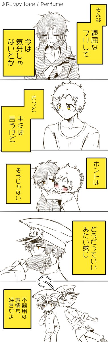 噛腹まんが
♪Puppy love / Perfume

好き わかりにくいね
#噛腹マラソン 