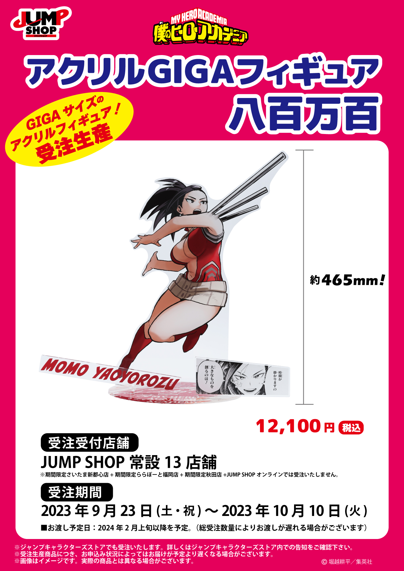 ジャンプショップ JUMP SHOP【公式】 on X: 