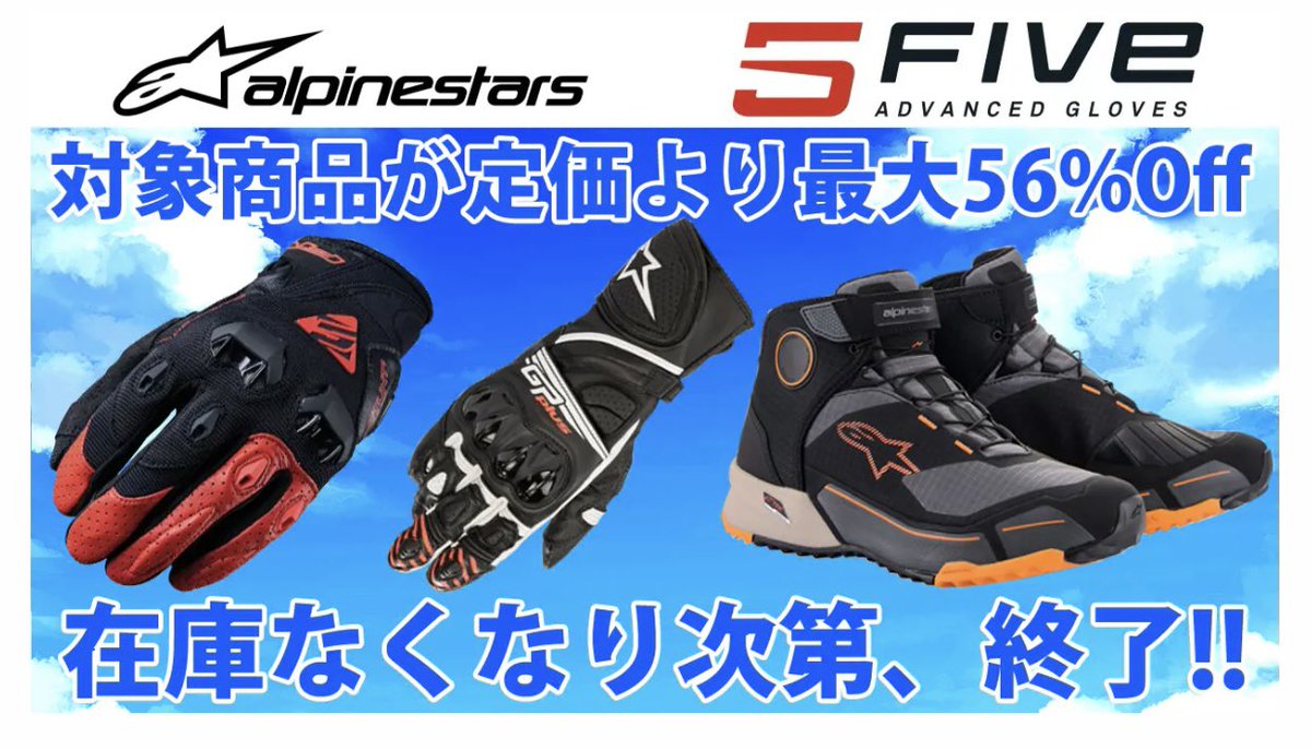 hirochishop's tweet photo. セール情報!!
.
アルパインスター、ファイブの
対象商品が最大56%OFF!!
.
在庫無くなり次第終了します。
是非お見逃しなく!
https://t.co/NuuGhsLPqX
#ヒロチー商事 #ヒロチー #hirochi #バイク #ハーレー #通販 #バイクアパレル #アルパインスター #ファイブ https://t.co/wVz5n8Qgr1