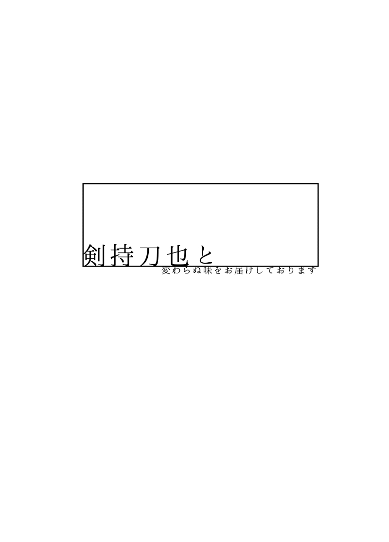 短編集より、もちさんと。

まだ歳を取るか取らないかだとか～のお話の前に考えてたおはなし🙏 