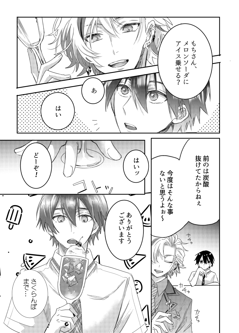 短編集より、もちさんと。

まだ歳を取るか取らないかだとか～のお話の前に考えてたおはなし🙏 