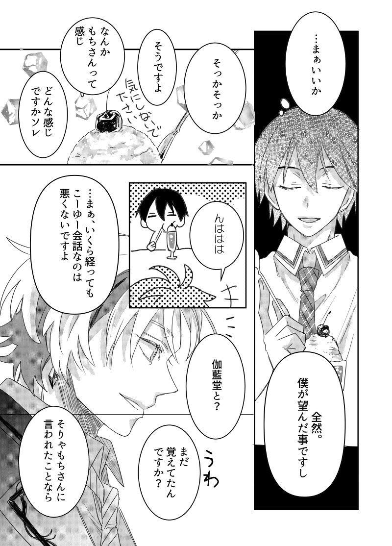 短編集より、もちさんと。

まだ歳を取るか取らないかだとか～のお話の前に考えてたおはなし🙏 