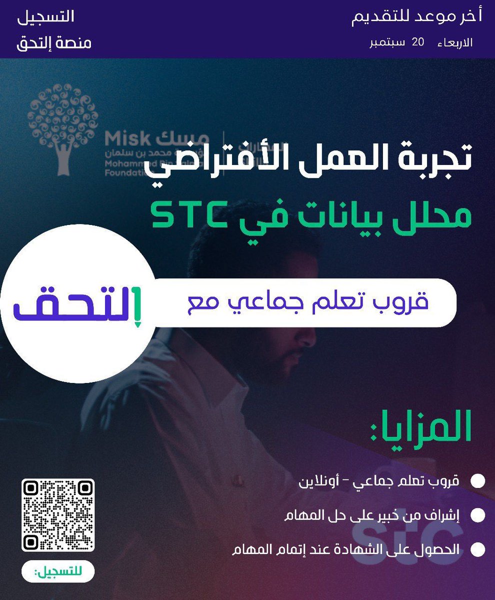 HattanHaitham's tweet image. للراغبين بتحسين مهاراتهم في مجال تحليل البيانات ، 
والحصول على شهادة العمل الافتراضي كمحلل بيانات في STC من مسك ، 
قررنا نعمل قروب تعلم جماعي نحل في المهام مع بعض ونطلع الشهادة.

للتسجيل عبر منصة إلحق - اختيار مبادرة تحدي تجربة محلل بيانات  : 
eltahiq.web.app