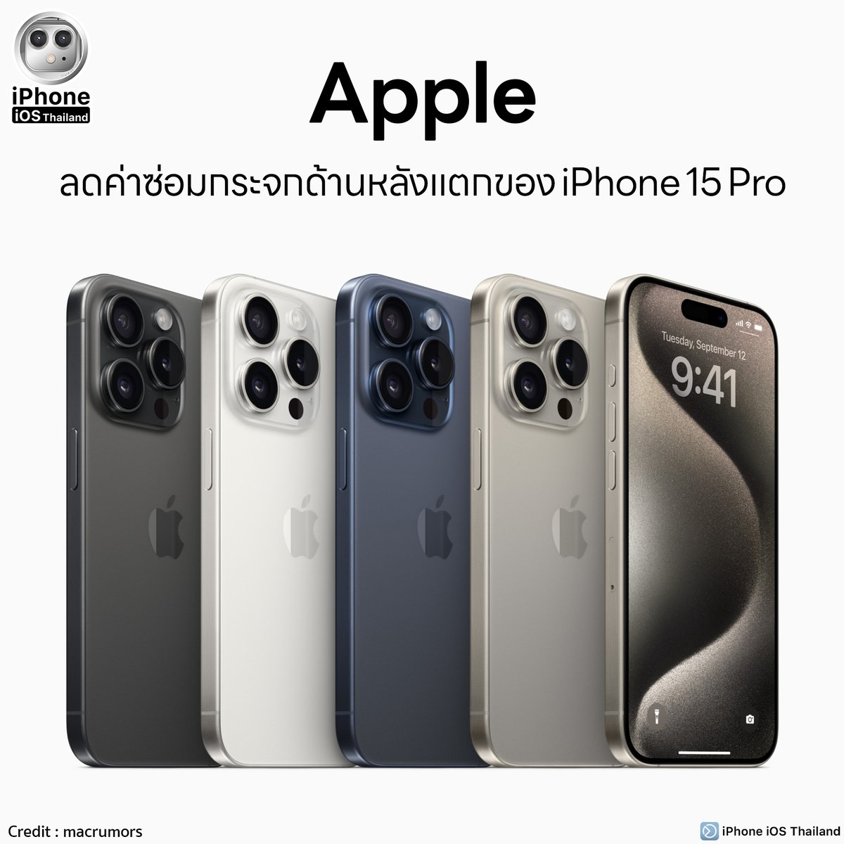 iPhoneiOSth's tweet image. Apple ลดค่าซ่อมกระจกด้านหลังแตกของ iPhone 15 Pro
facebook.com/photo?fbid=613…

#iPhoneiOSThailand
#Apple #BackGlass #Repair #Cracked #AppleEvent
#ช่วยเหลือผู้ใช้iPhone #iPhoneSupport