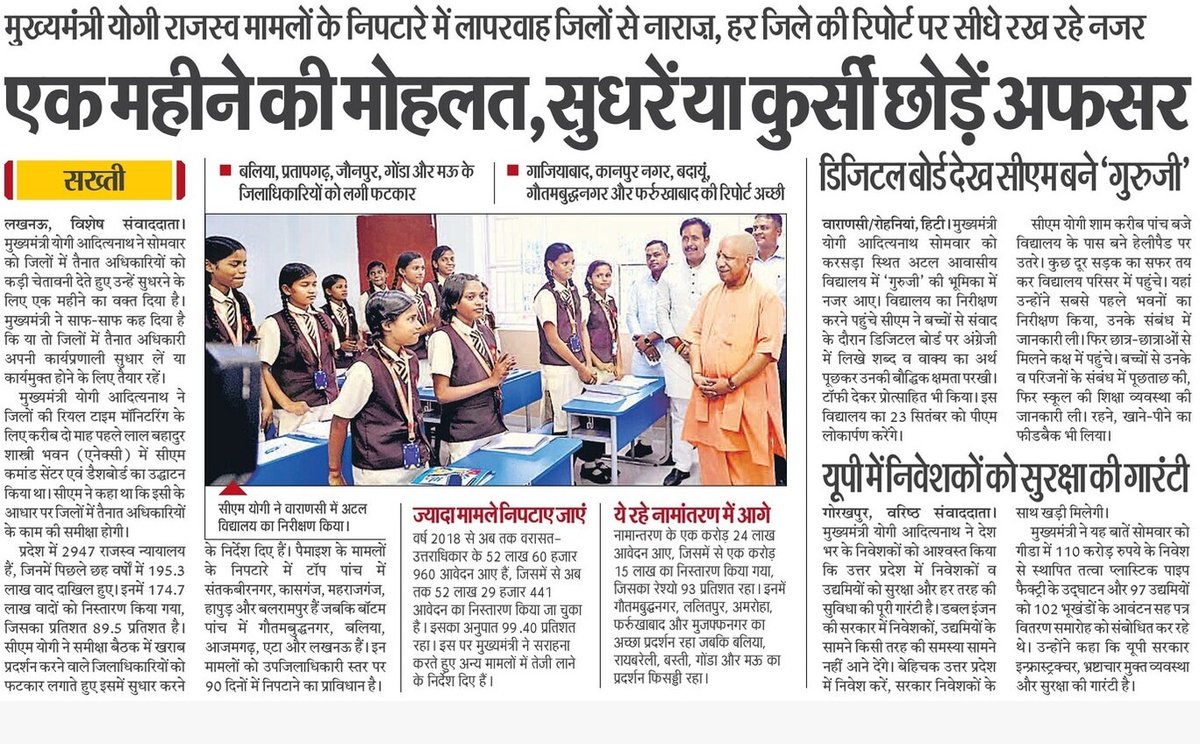 CMOfficeUP's tweet photo. #UPCM @myogiadityanath ने जनपदों में तैनात अधिकारियों को कड़ी चेतावनी देते हुए उन्हें सुधरने के लिए एक महीने का वक्त दिया है।

मुख्यमंत्री ने स्पष्ट कहा है कि या तो अधिकारी अपनी कार्यप्रणाली सुधार लें या कार्यमुक्त होने के लिए तैयार रहें। https://t.co/Vciz6x0q1k
