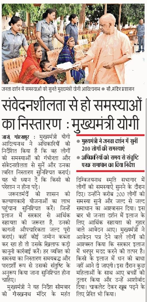 CMOfficeUP's tweet photo. #UPCM @myogiadityanath ने अधिकारियों को निर्देशित किया है कि जनता दर्शन में आए लोगों की समस्या को गंभीरता व संवेदनशीलता के साथ निस्तारित किया जाए। https://t.co/Y7Tn4PNLIa