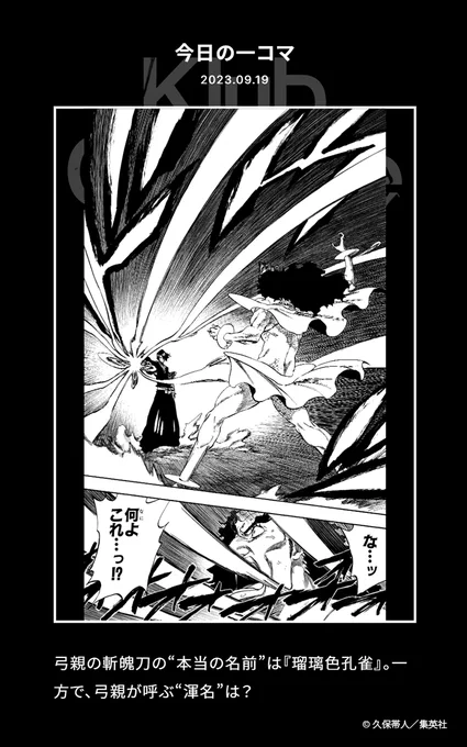 【FC情報:Daily Quiz更新】久保先生作品の本編から、毎日クイズを出題しています。今日のクイズは、本日9/19誕生日の「綾瀬川弓親」に関する問題!▼答え過去の問題も是非チャレンジしてみてください!<スタッフ>#KlubOutside#BLEACH 