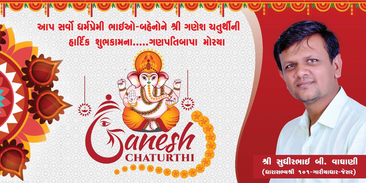 ગણેશ ચતુર્થીના પાવન પર્વની આપ સૌને હાર્દિક શુભકામના. 

#GaneshChaturthi
