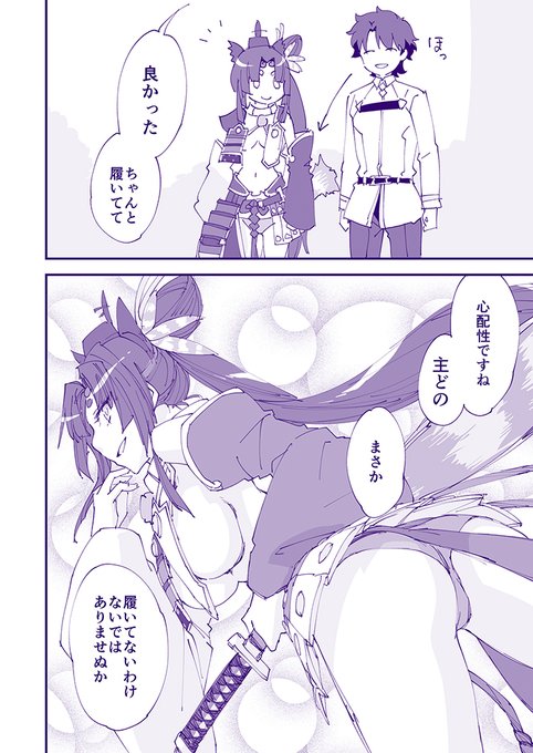 おしり隠して頭隠さず #FGO 