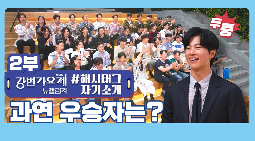 🎶2023 강변가요제 뉴챌린지 : What's your music?🎶
⠀
지금 펀고스튜디오 유튜브 채널에서
강변가요제 해시태그# 자기소개 제 2편을 보시고
대상 우승자를 예측해 주세요!!
⠀
이벤트 참여해 주신 분들께는 깜짝 선물을 보내 드립니다🎁

이벤트 참여하기👉me2.do/x2haKVWf