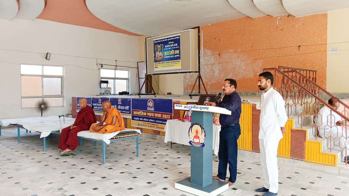 ajaar2023's tweet photo. 📍सूरतगढ़ (गंगानगर), राजस्थान
सामाजिक न्याय यात्रा गंगानगर जिले के सूरतगढ़ में बोधि फॉउंडेशन द्वारा आयोजित श्रद्धेय राम भज जी (राजस्थान पुलिस में सब इंस्पेक्टर) की आदरांजलि सभा में पंहुचकर आदरांजलि अर्पित की|

#सामाजिक_न्याय_यात्रा_2023 #हक़_है_खैरात_नहीं #dalitagenda2023 #ajaar https://t.co/6nJMYaMrmc