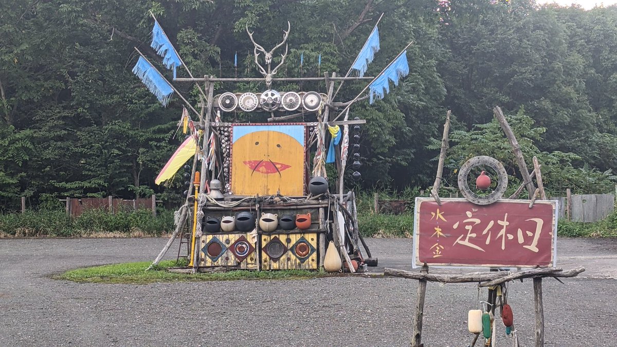 北海道ワンダー定休日だった