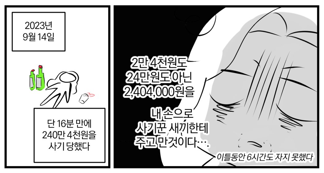 9월 14일 중고거래로 240만원을 사기당한 사건에 대한 만화를 공익, 경위 정리 목적으로 포스타입에 업로드 했습니다

posty.pe/tfg1xr