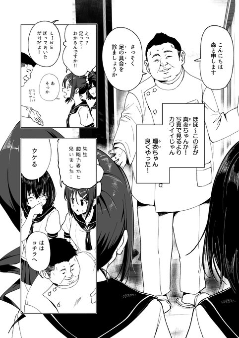 🔞カワイイ女子高生が整体に来たからエロいことしまくって中出しして孕ませてやった話❤️4 