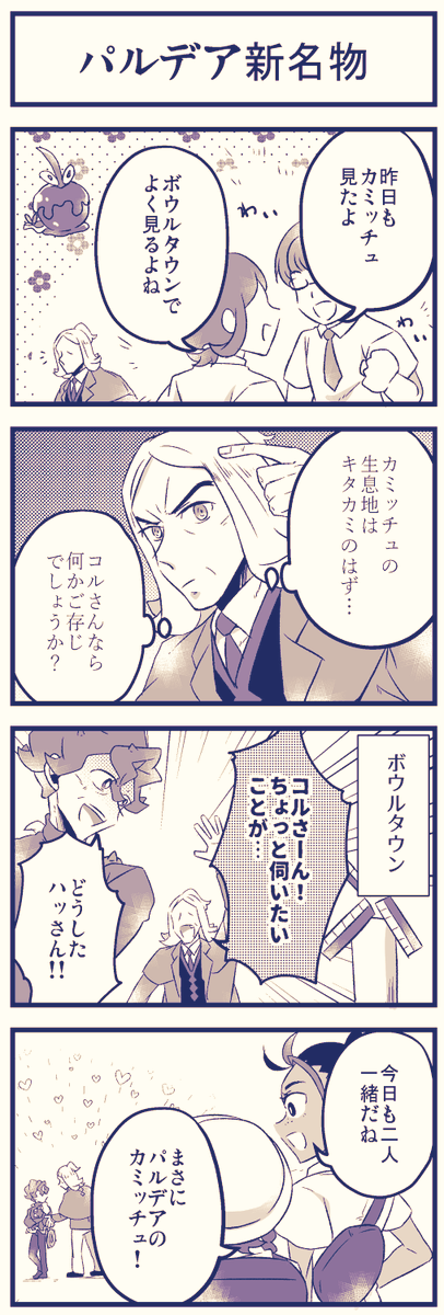 ハッコル🍊🌻とかみっちゅ 