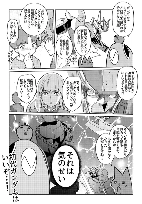 Vガンダムをみんなでワイワイ見るオフとか夢ふくらむね。 