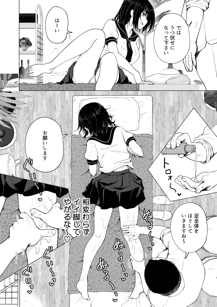🔞カワイイ女子高生が整体に来たからエロいことしまくって中出しして孕ませてやった話❤️19 