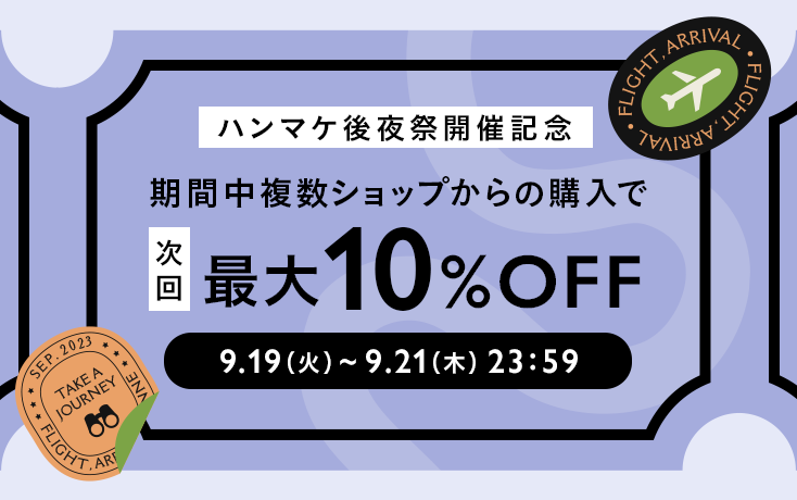 minnecom's tweet photo. ⋱#ハンマケ後夜祭 開催記念⋰
✨次回最大10%OFF ✨
本日から9/21(木)までの期間中に複数ショップから一定金額以上お買い上げいただいた方に、次回minneで使えるクーポンをプレゼントします!🎁
特集▶️https://t.co/cwgIzZ6pOi
詳細▶️https://t.co/MjgdwWksPW https://t.co/KHeN89DGcC