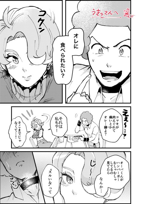 いただきました❣️イキイキしてるおーばくん色っぽスギ…。ハンバーガーネタ引用してくださりありがとうございます🍔
(@koredemoka )💞 