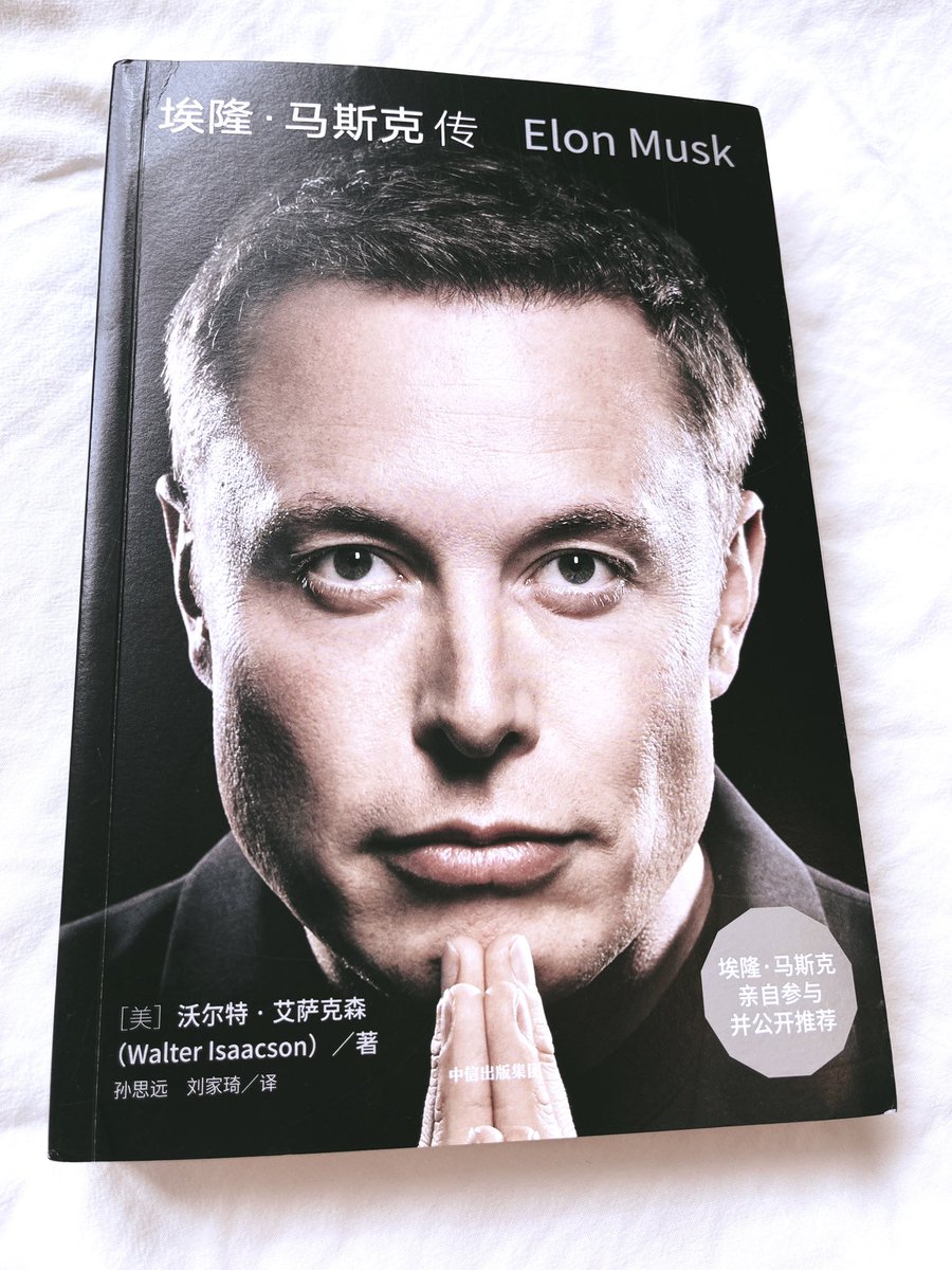 Xiekui's tweet photo. 新书到了📖慢慢读吧
这又是个什么样的人呢？@elonmusk https://t.co/ESWU2Aw2JP