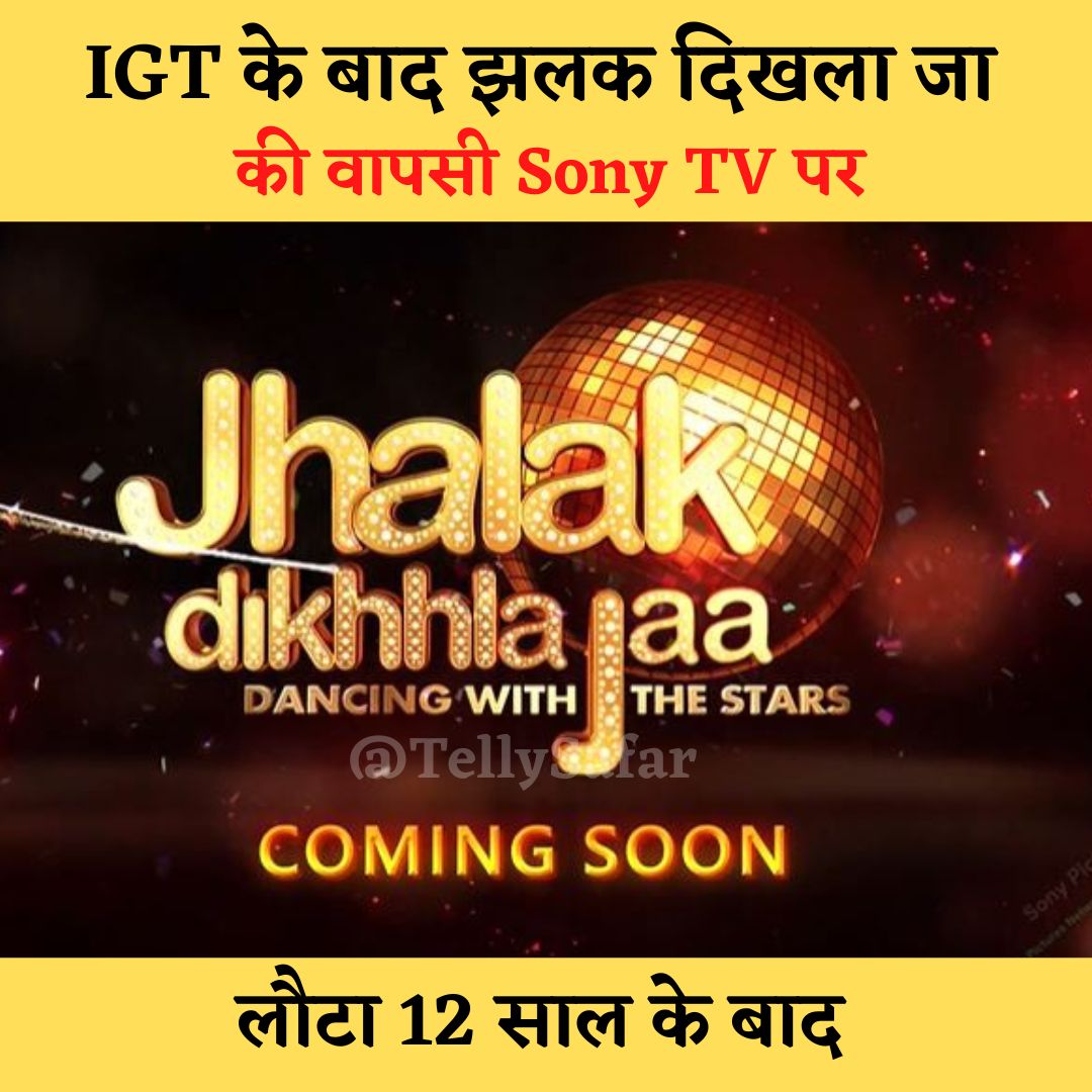 Wow! After #indiasgottalent Now, #jhalakdikhlajaa is coming back to Sony TV after 12 Years ❤️🔥

Yes, celebrities dance reality show #jhalak is back on #sonytv Coming Soon...!

#JhalakDikhhlaJaaOnSonyTV #NewShow #ComingSoon #jhalakdikhhlajaa2023 #jhalakdikhhlajaa2024
