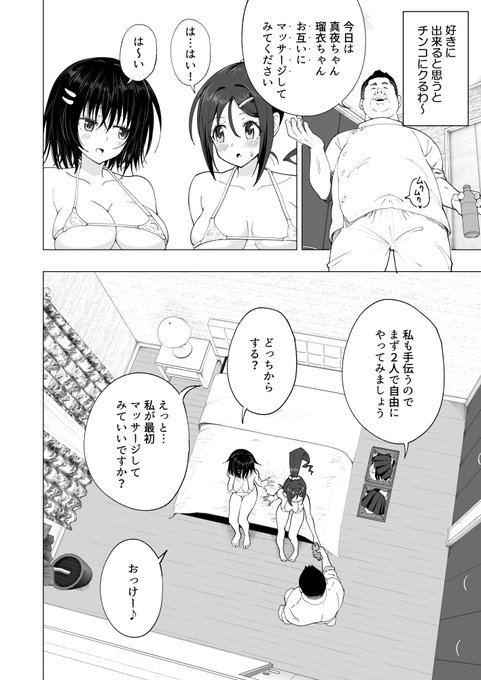 🔞カワイイ女子高生が整体に来たからエロいことしまくって中出しして孕ませてやった話❤️43 