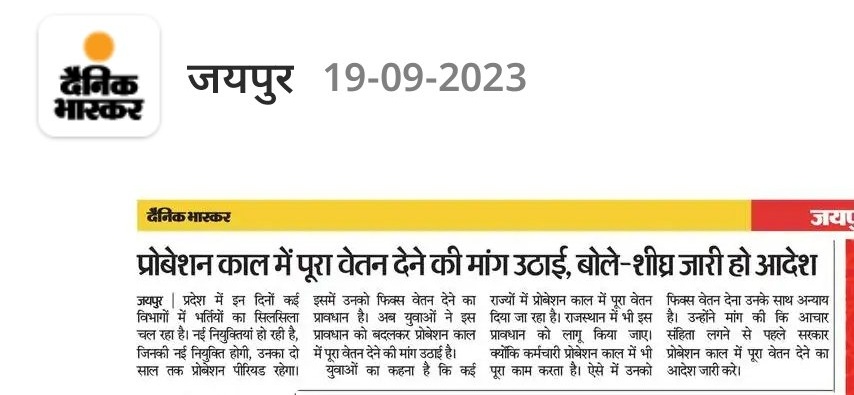 कल कैबिनेट की मीटिंग से पहले आखिरी धमाकेदार प्रयास 🙏🙏
अभी 11 बजे से 👇
#प्रोबेशन_में_पूर्ण_वेतन_दो

शाम 8 बजे से  👇
#Probation_free_rajasthan
.
