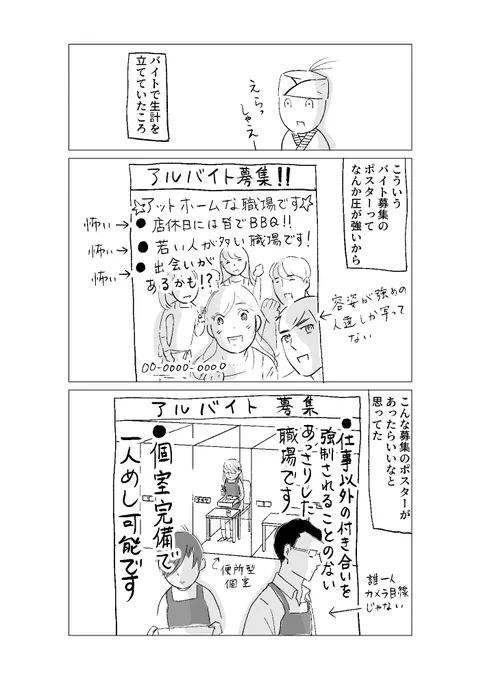 バイト募集ポスターの圧 