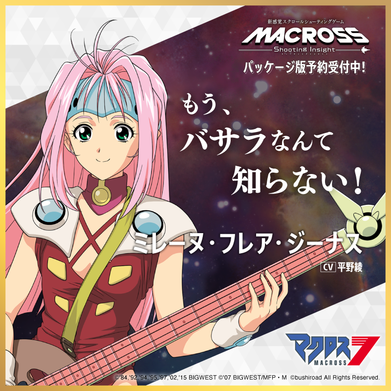 マクロス -Shooting Insight-」 official on X: マクロス -Shooting Insight-」 official on X: