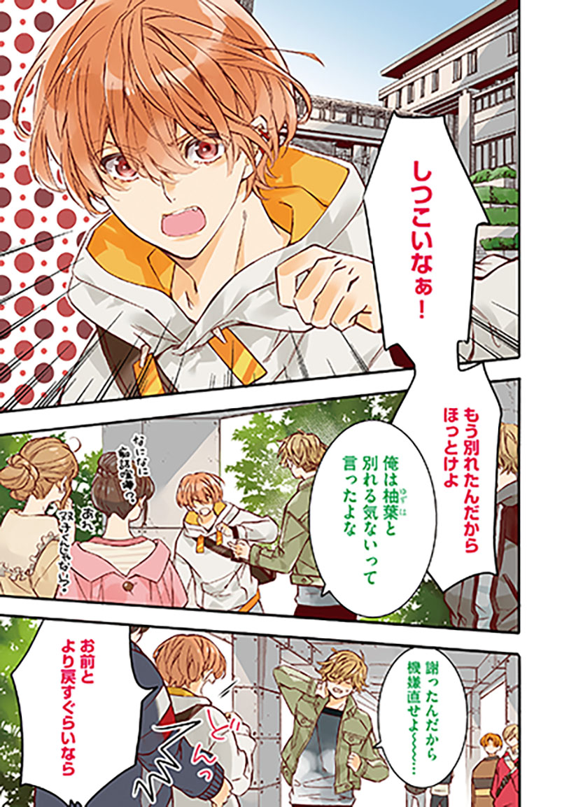 ぽちゃもさ大学生と純情な人気インフルエンサーが「恋人のフリ」を