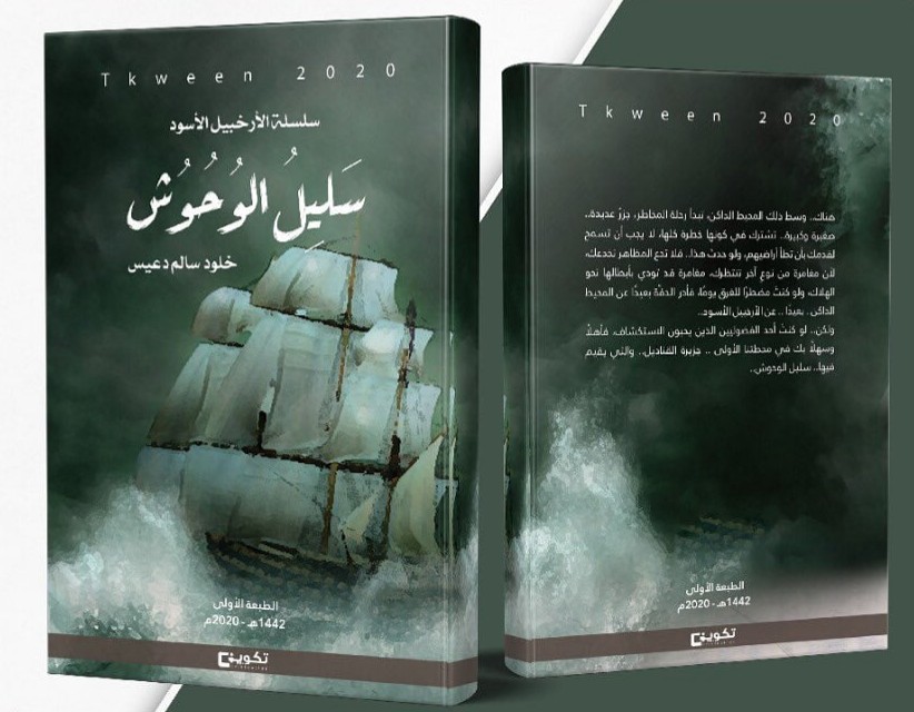 اغتنموا العرض، ولا تنسوا إضافة رواية
(سليل الوحوش) لقائمتكم المختارة 🌷✨

#اليوم_الوطني_السعودي_93 
<a href="/tkweenbook1/">مجموعة تكوين للنشر</a>