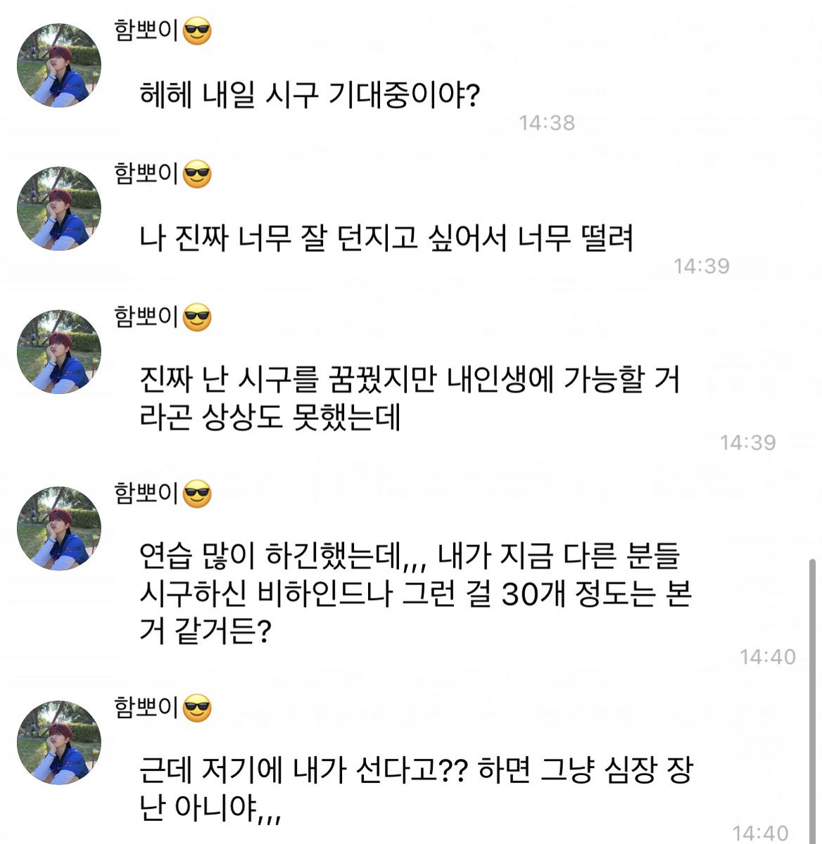 원진이 낼 시구 짱 떨리나봐.ᐟ