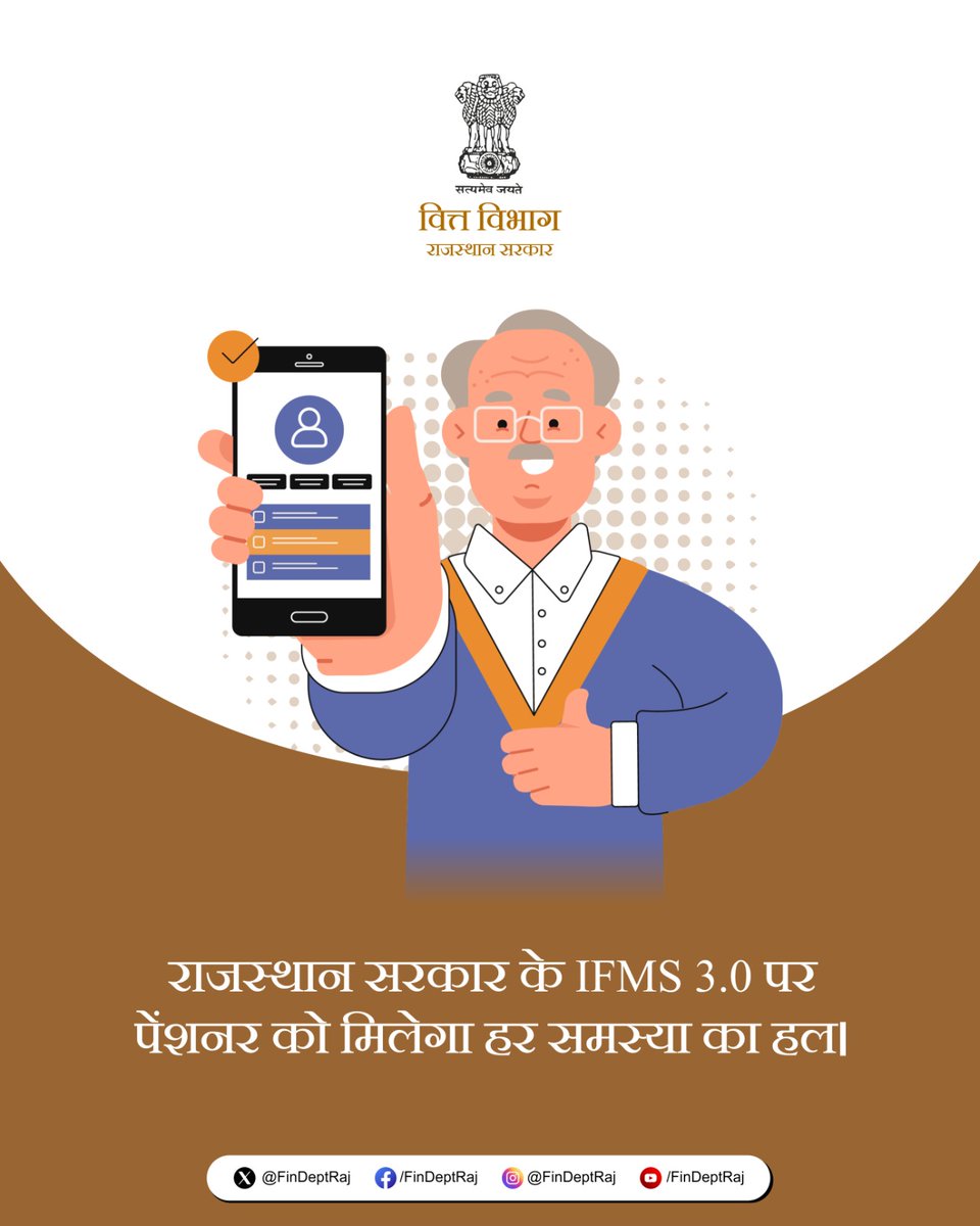Finance Department Rajasthan (@findeptraj) on Twitter photo राजस्थान सरकार के IFMS 3.0 सिस्टम पर पेंशनर को पेंशन से जुड़ी हर समस्या का हल मिलेगा।
विस्तृत जानकारी के लिए विभाग की वेबसाइट देखें:
finance.rajasthan.gov.in
<a href="/ashokgehlot51/">Ashok Gehlot</a> <a href="/DIPRRajasthan/">सूचना एवं जनसम्पर्क विभाग, राजस्थान सरकार</a> <a href="/RajCMO/">CMO Rajasthan</a> <a href="/RajGovOfficial/">Government of Rajasthan</a> राजस्थान सरकार के IFMS 3.0 सिस्टम पर पेंशनर को पेंशन से जुड़ी हर समस्या का हल मिलेगा।
विस्तृत जानकारी के लिए विभाग की वेबसाइट देखें:
finance.rajasthan.gov.in
<a href="/ashokgehlot51/">Ashok Gehlot</a> <a href="/DIPRRajasthan/">सूचना एवं जनसम्पर्क विभाग, राजस्थान सरकार</a> <a href="/RajCMO/">CMO Rajasthan</a> <a href="/RajGovOfficial/">Government of Rajasthan</a>