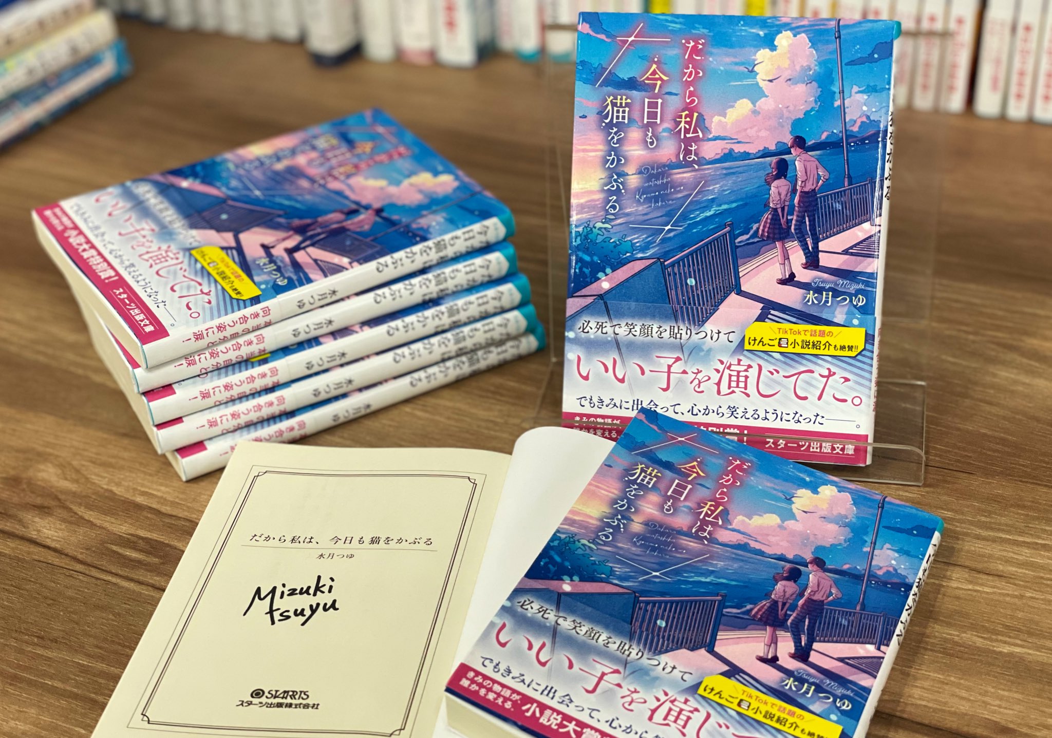 スターツ出版文庫 on X: 