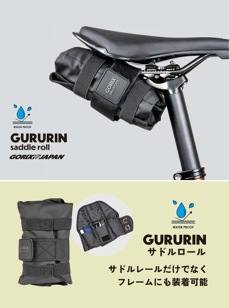 gottsuprice's tweet photo. #GORIX の新商品の
サドルバッグ(GURURIN)を
1名様にプレゼント! 

サドルレールだけでなく
フレームにも装着可能!!

くるくる巻く事で
効率の良い収納ができます!!

　商品ページ →　https://t.co/JN4PM69Baw 

■応募方法
　フォローと当ツイートをいいね＆リポスト
■〆切：10/2(10/3に当選者にDM) https://t.co/f2Z6HLzHuf