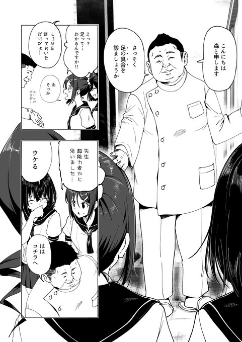 🔞先輩に連れられて整体に行ったらエロいことされまくって中出しされて孕まされた話❤️4 