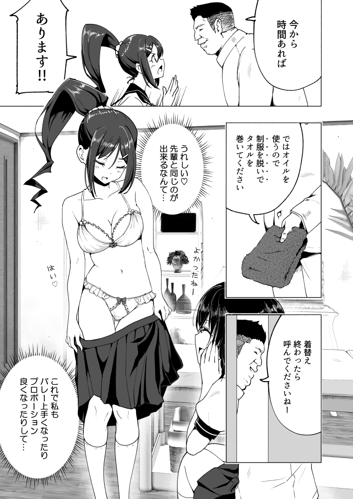 🔞先輩に連れられて整体に行ったらエロいことされまくって中出しされて孕まされた話❤️5